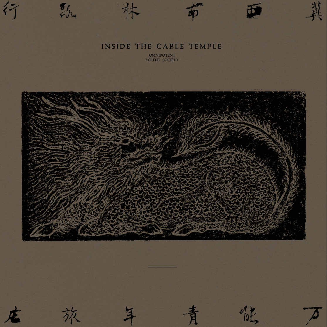 山雀 - 万能青年旅店
