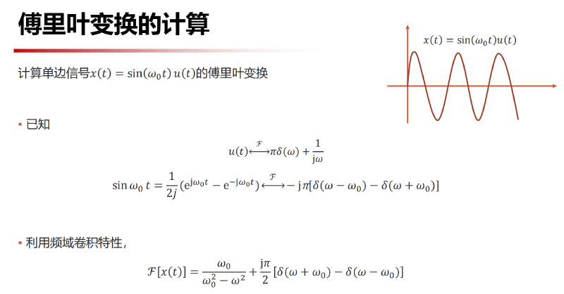 通过这一页PPT中的FT引出拉普拉斯变换